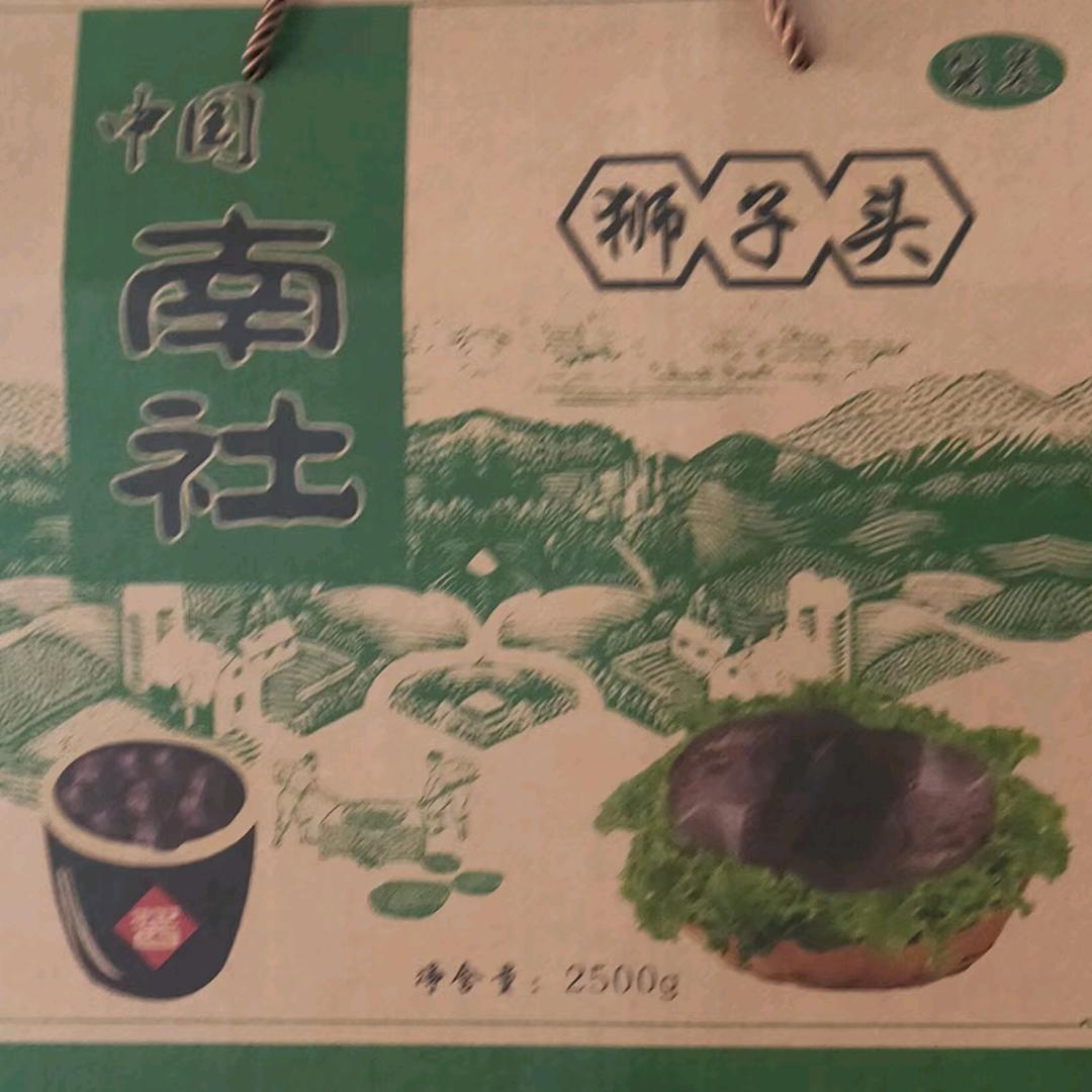 南社狮子头咸菜