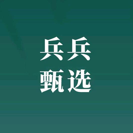 兵兵好物分享