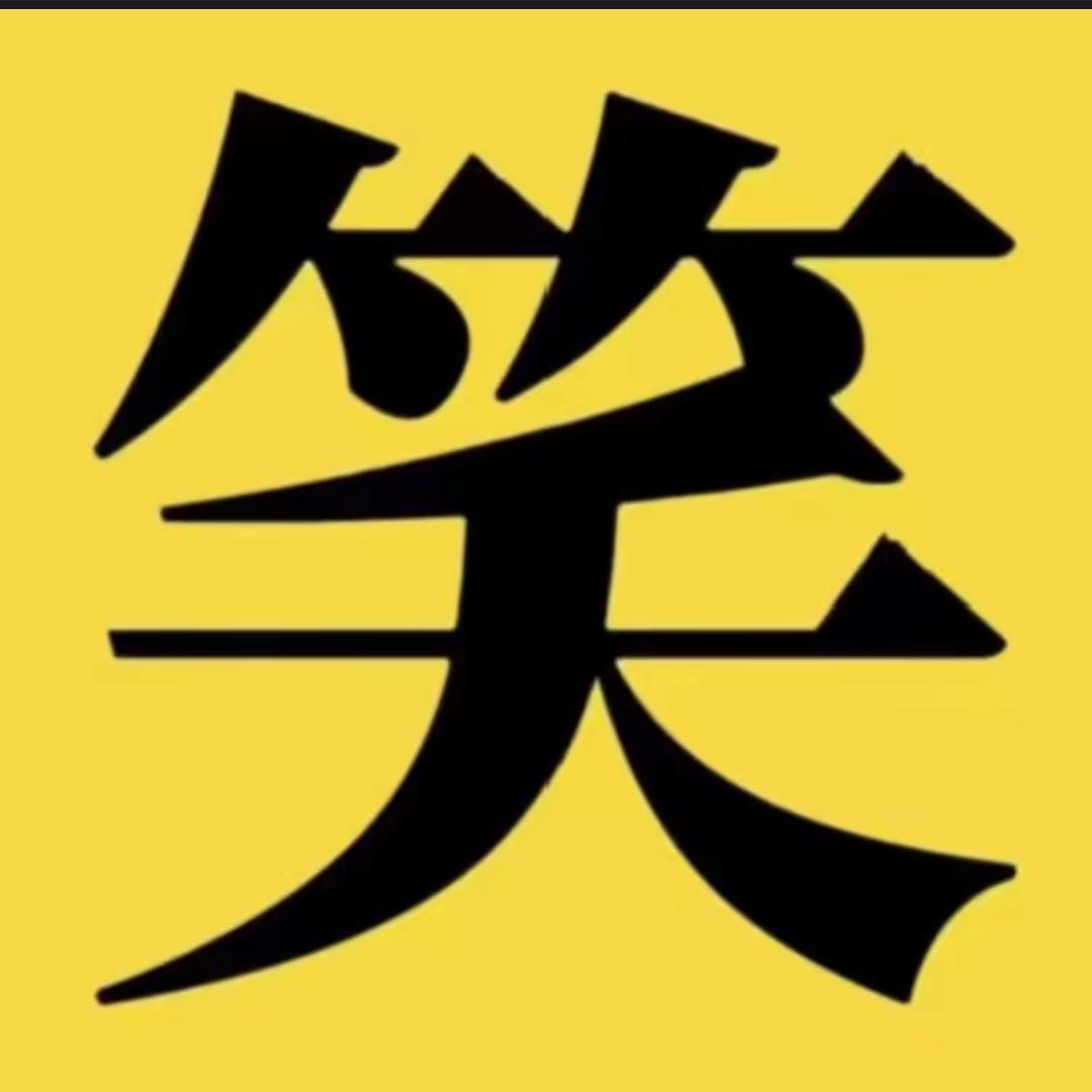 小苏爱搞笑