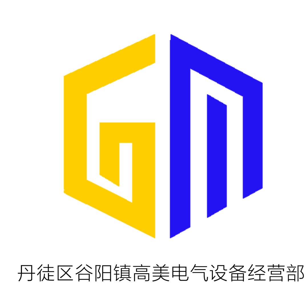 丹徒区谷阳镇高美电气设备经营部