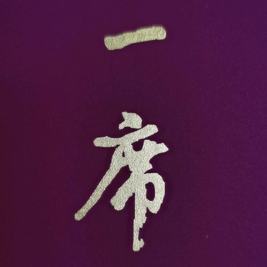 惠风和畅
