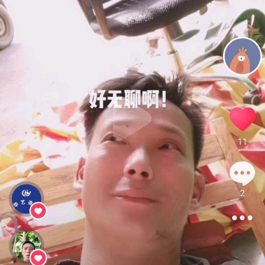 一生好运来