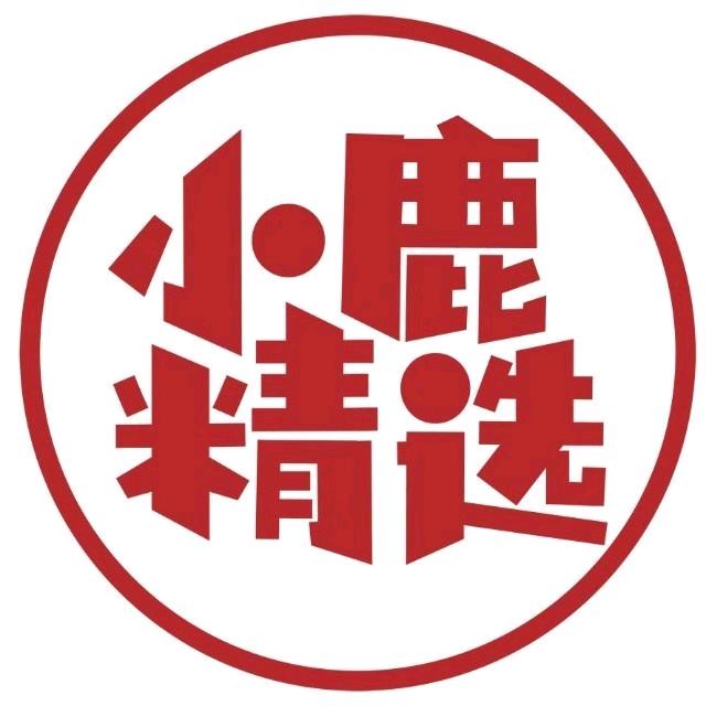 小鹿精选福利社