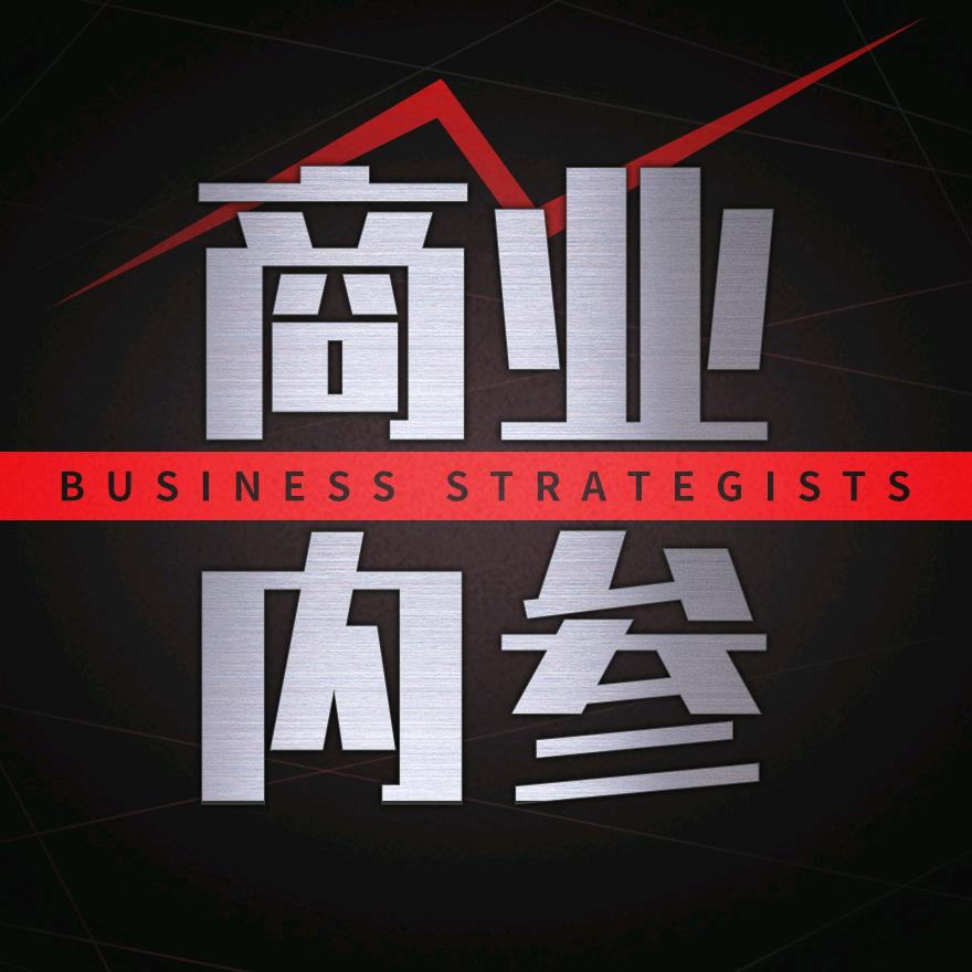 商业内参