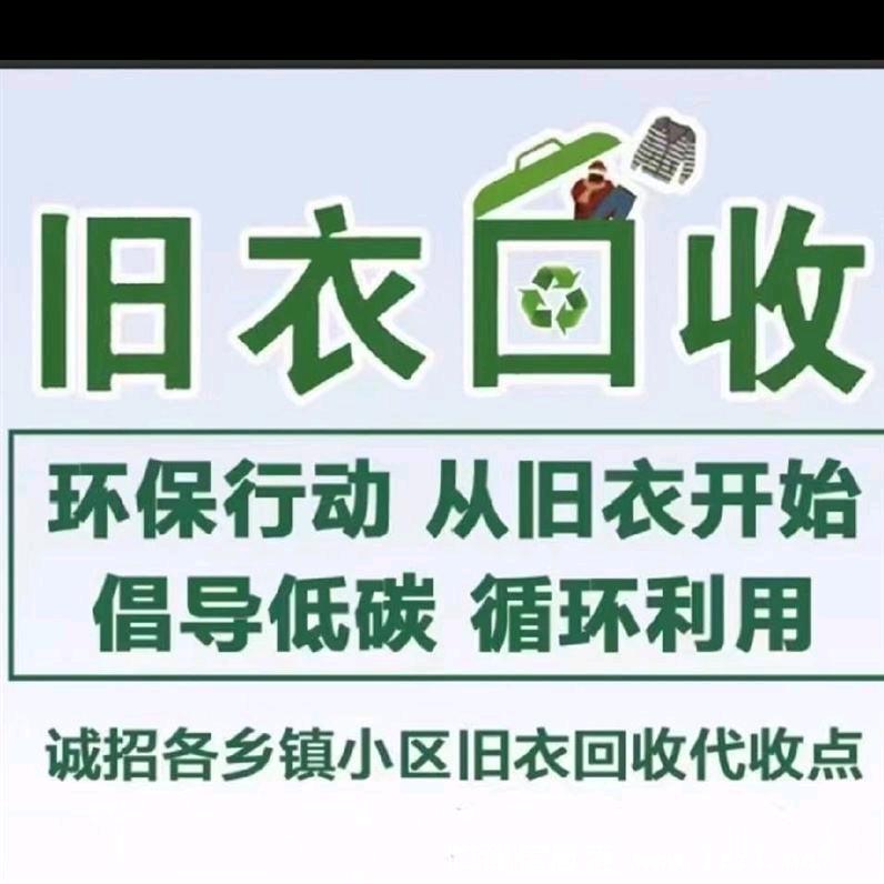 西宁市区上门回收旧衣服