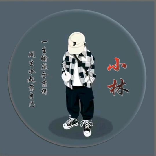 时光飞逝☞。。林