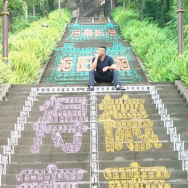 新疆东哥