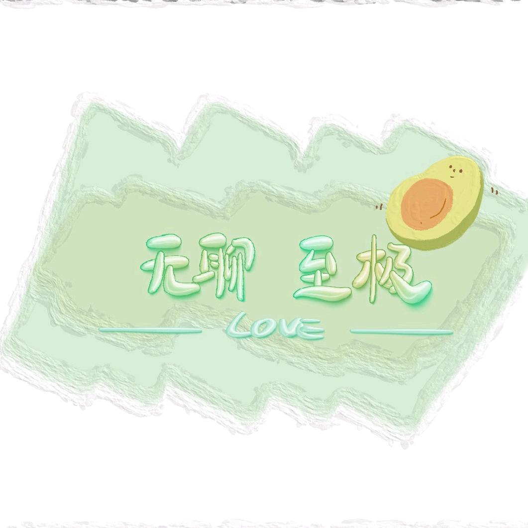 隔壁老吴头