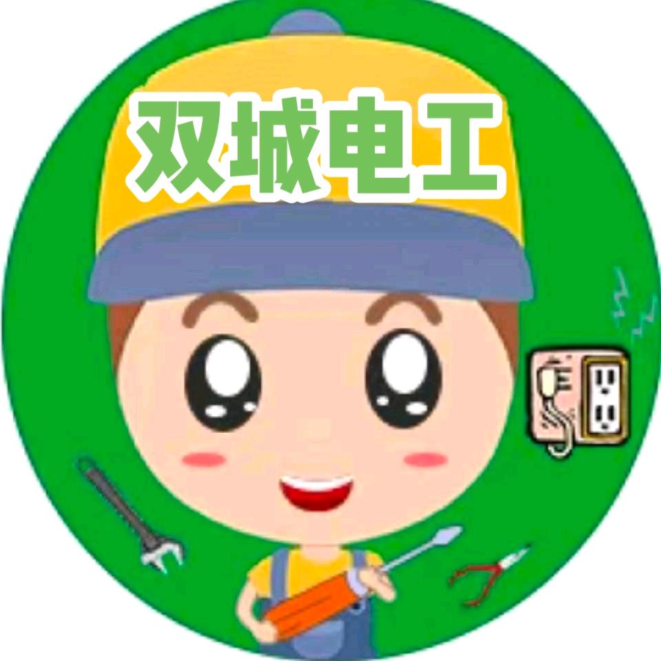 双城专业电工（佟）