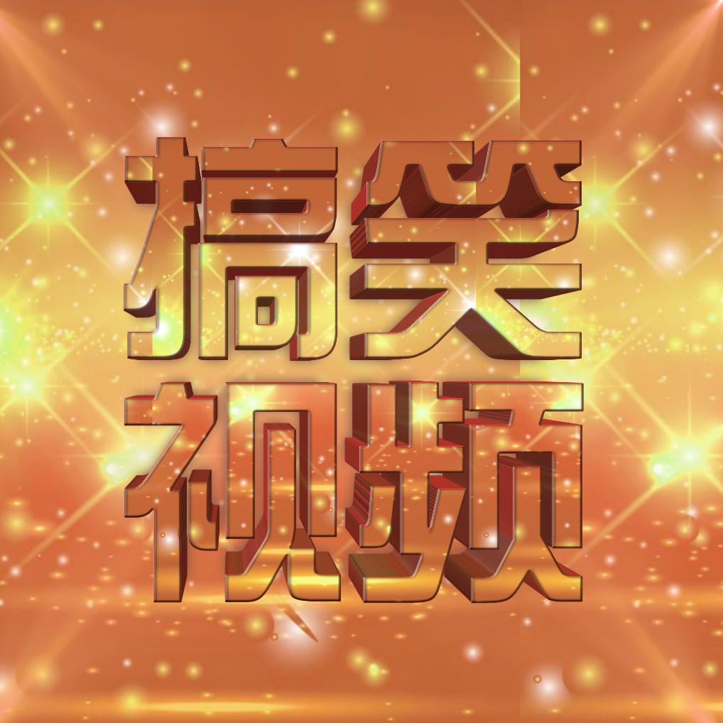 (小师妹）今天你笑了吗
