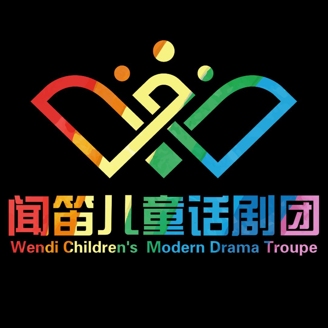 烟台闻笛儿童话剧团