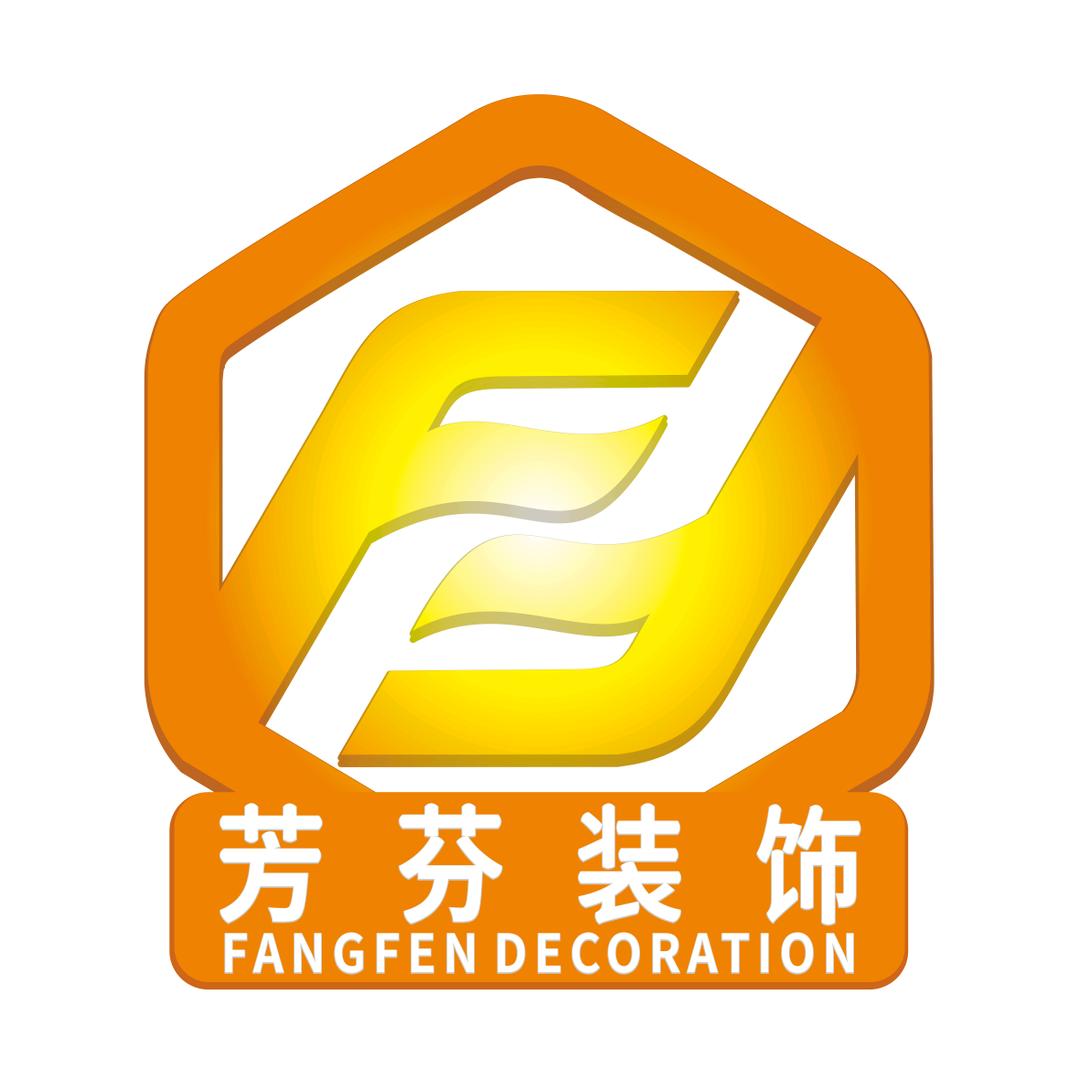 海口芳芬装饰有限公司