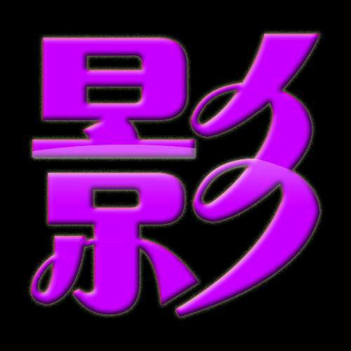 一九八八