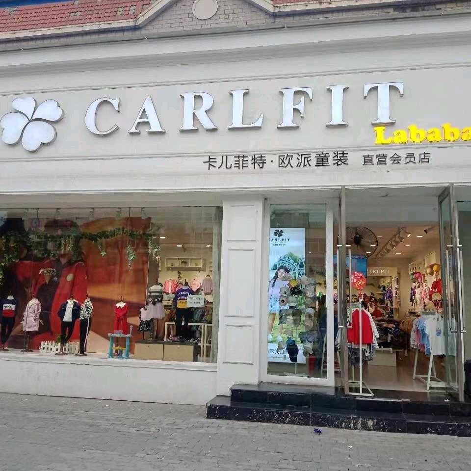 马邑路卡尔菲特店