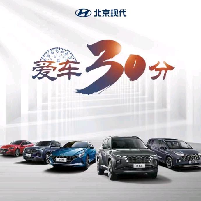 爱车30分