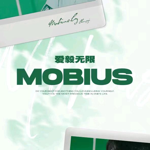 Mobius爱毅无限-成毅