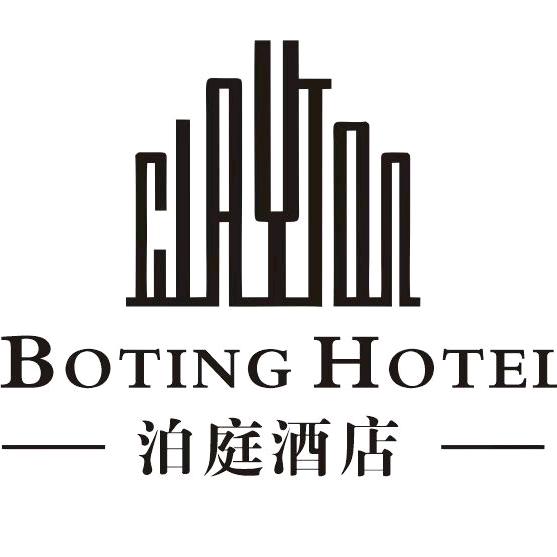 宜宾市临港经开区泊庭酒店