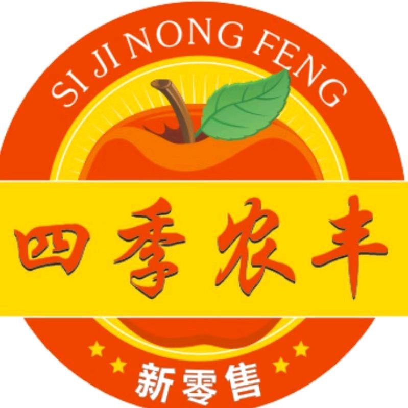 四季农丰农资连锁