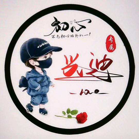 兴迪哥