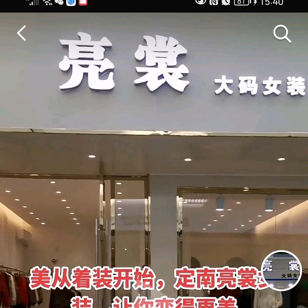 @二轻街亮裳女装🛍穿搭