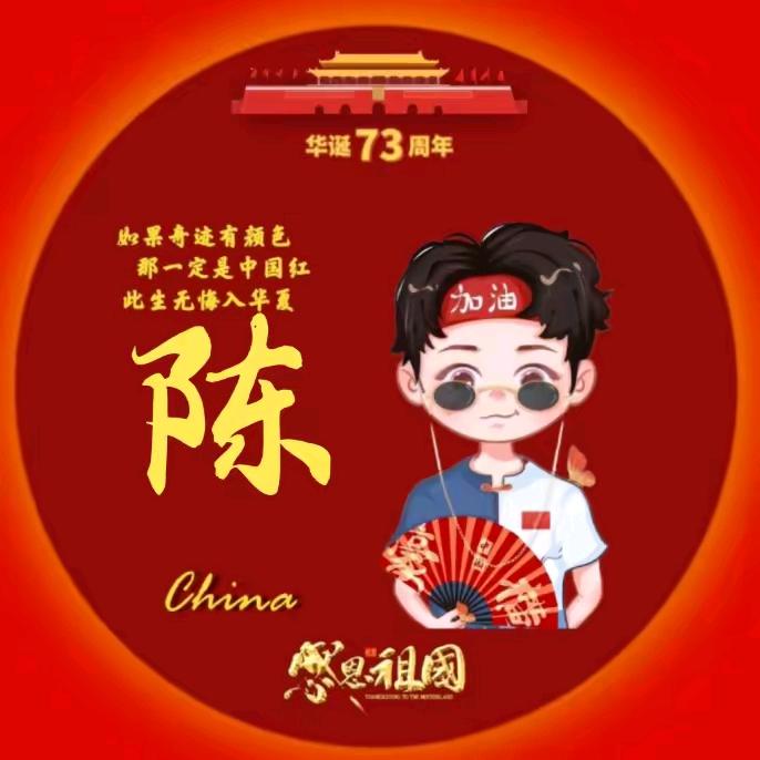 陈😂
