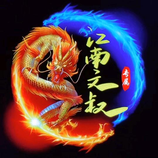 江南文叔