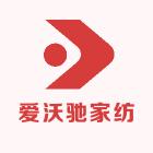 爱沃驰家纺工厂店