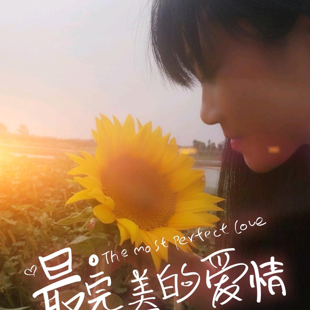 今生有你，我很幸福