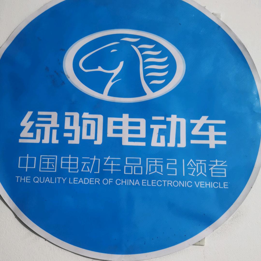 绿驹电瓶车专卖店
