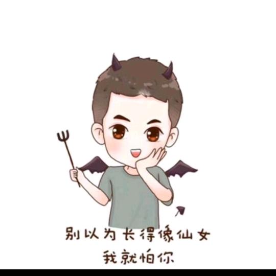 @做个俗人，爱财，爱己！