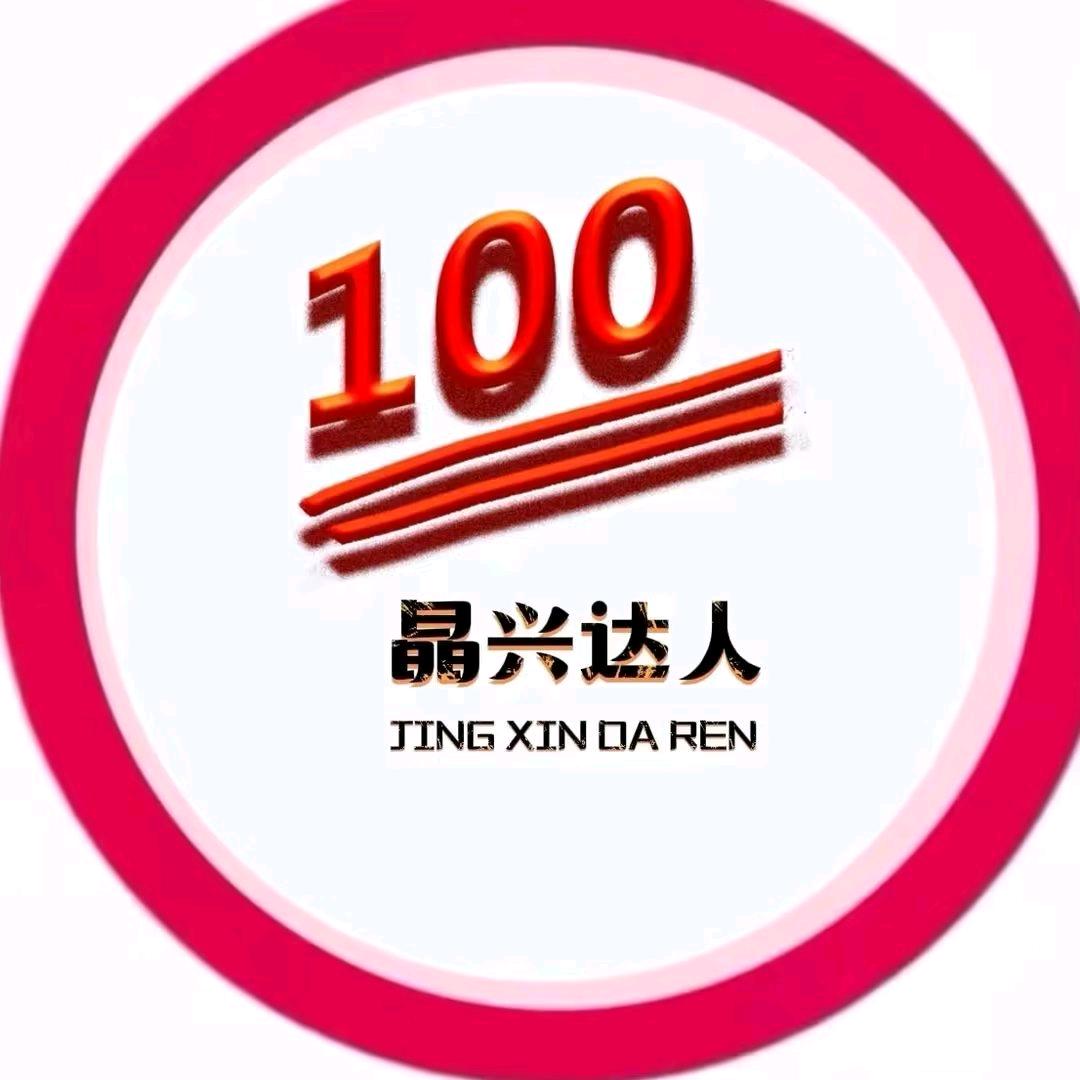 晶兴达人