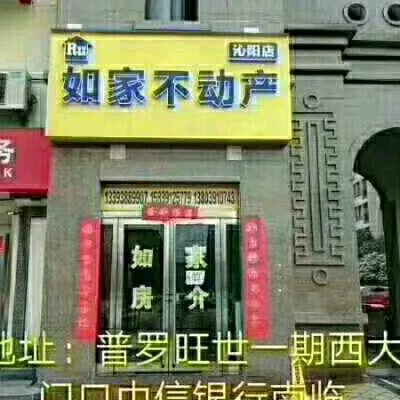 沁阳如家房产中介司静茹