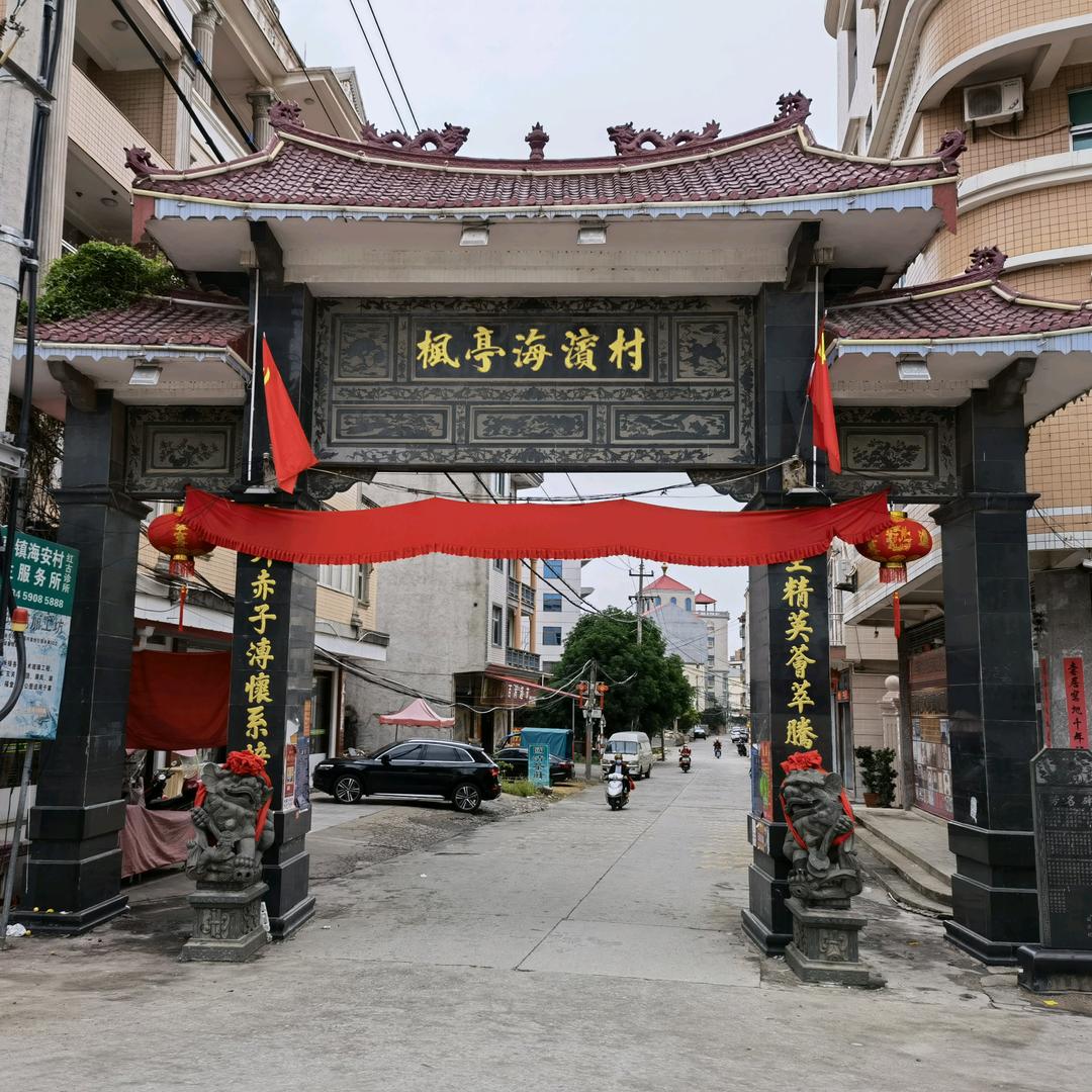 枫亭镇海滨村