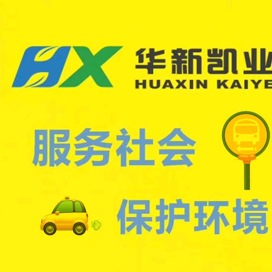 华新凯业
