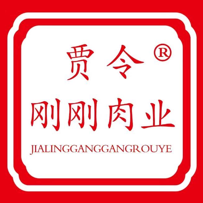 山西刚刚好肉业