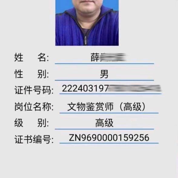 文物专家