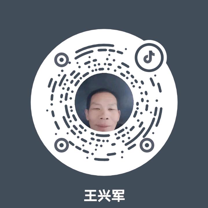 王兴军
