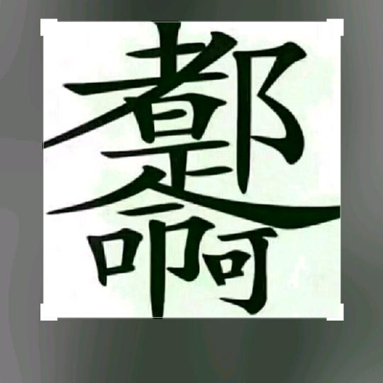 穷人自有天下😭😭
