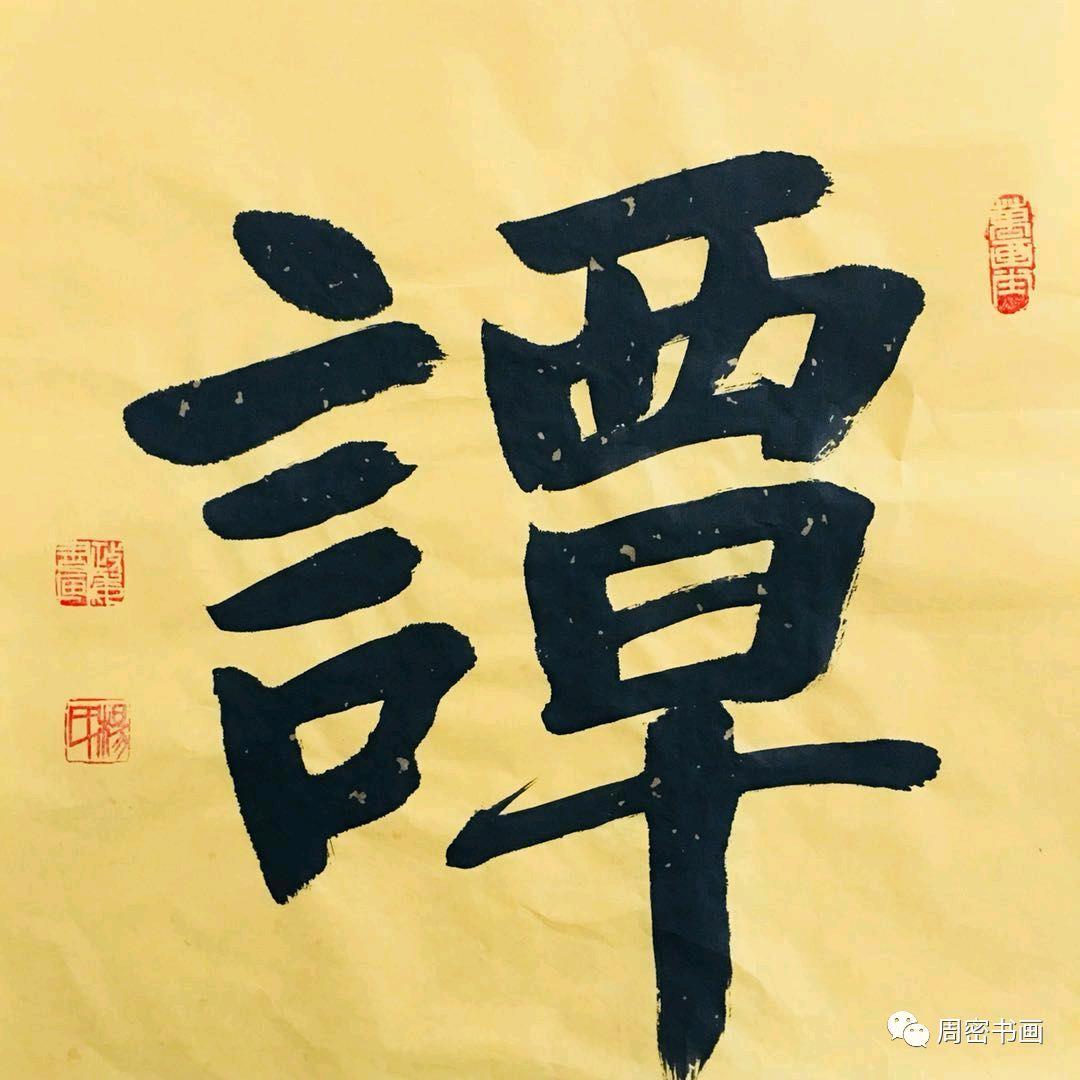 谭翱