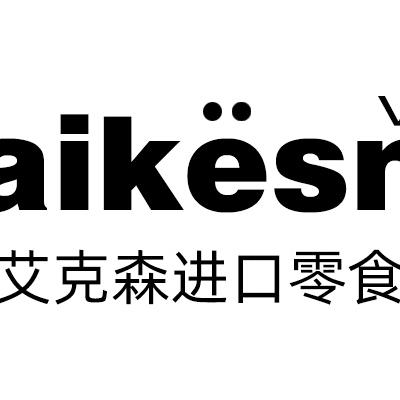 艾克森零食甄选