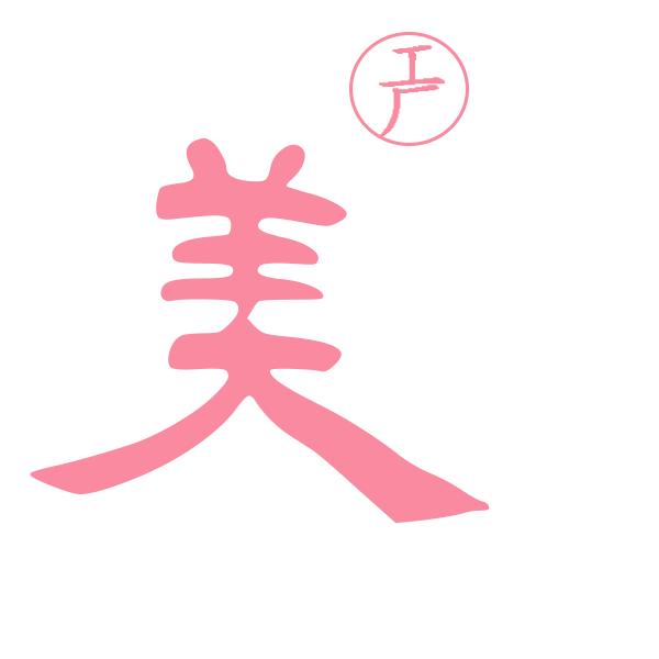 广州佰亿美容院产品工厂官方号