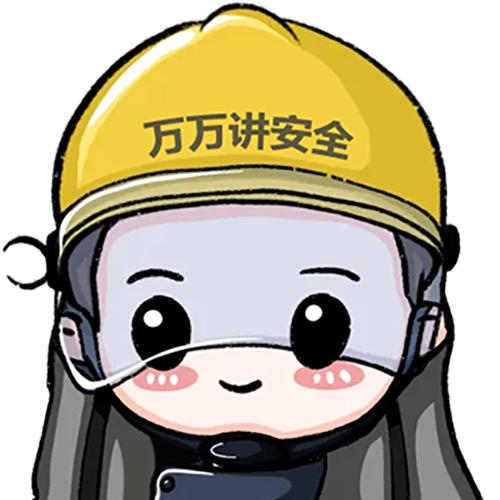 万万讲安全