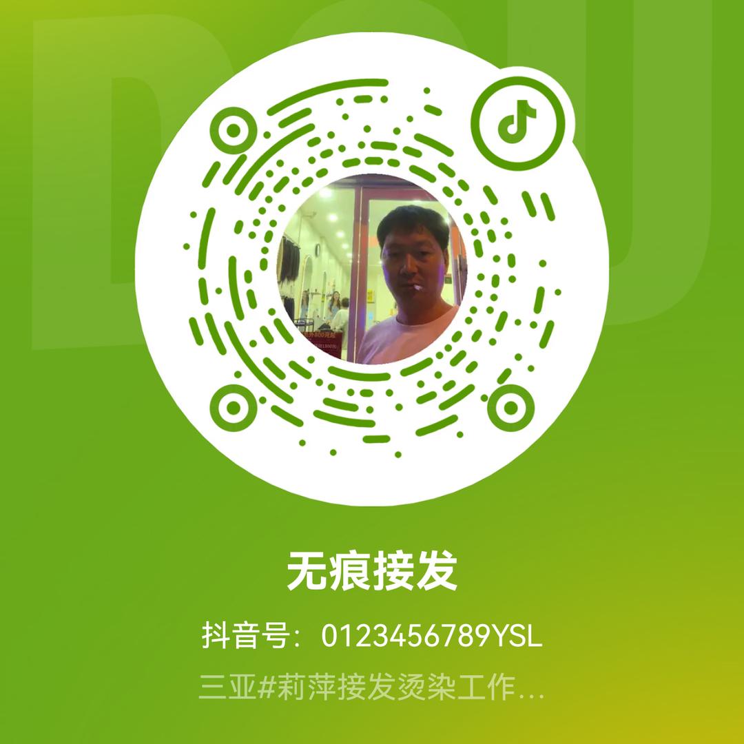 三亚莉萍美发店