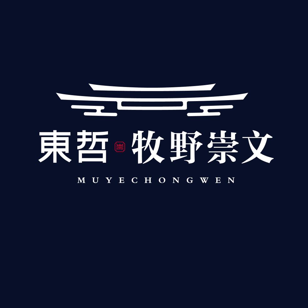 东哲牧野崇文