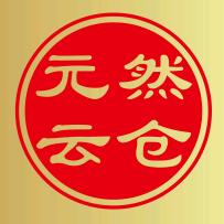 广州元然仓储