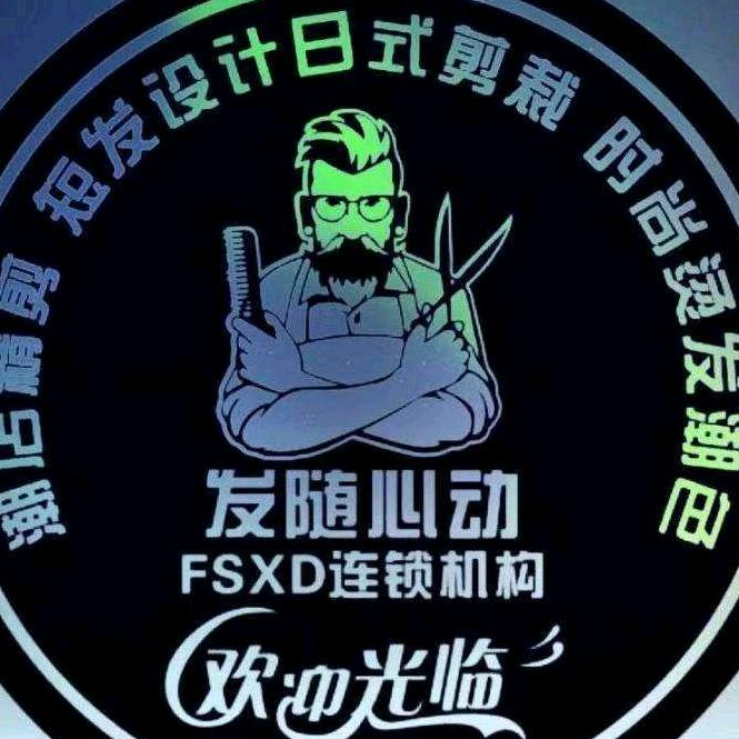 发随心动理发店