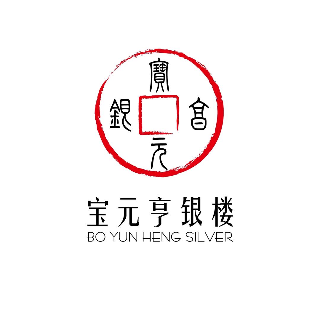 永兴县宝元亨银楼