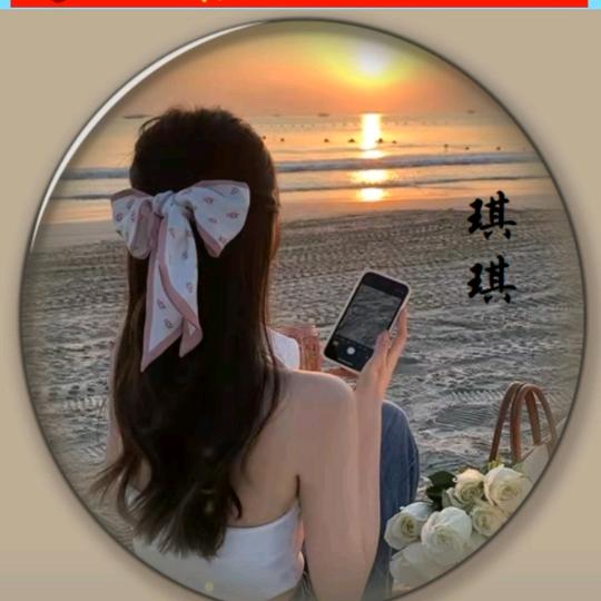 琪琪