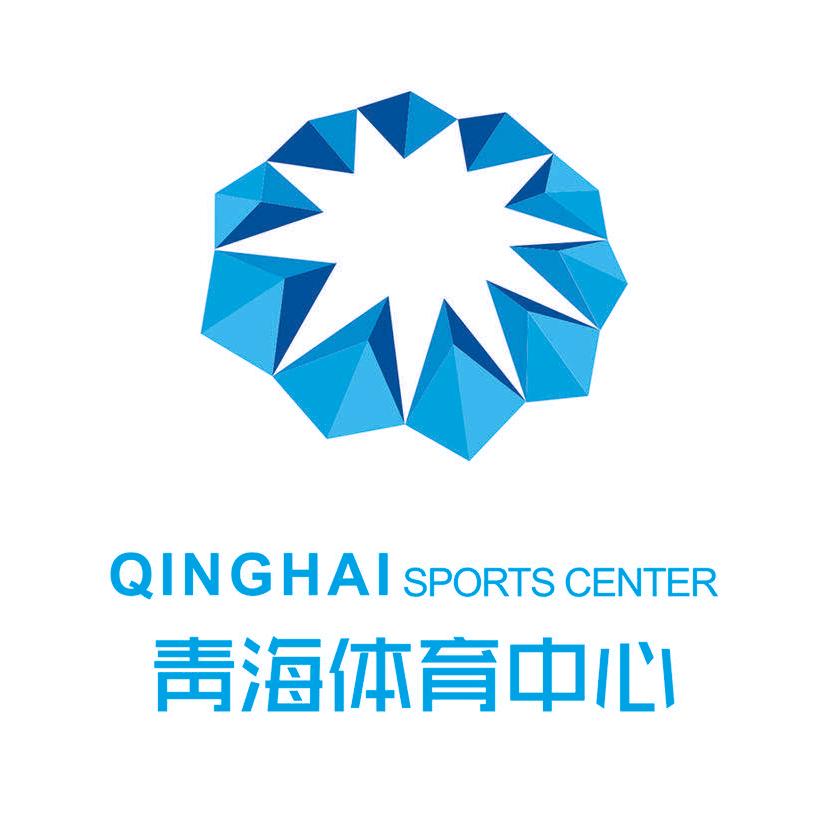 青海体育中心