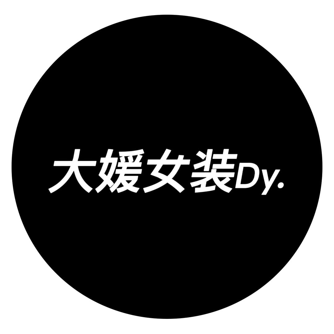 大媛子女装